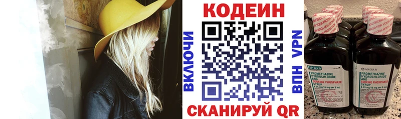 Кодеиновый сироп Lean Purple Drank закладки Электроугли